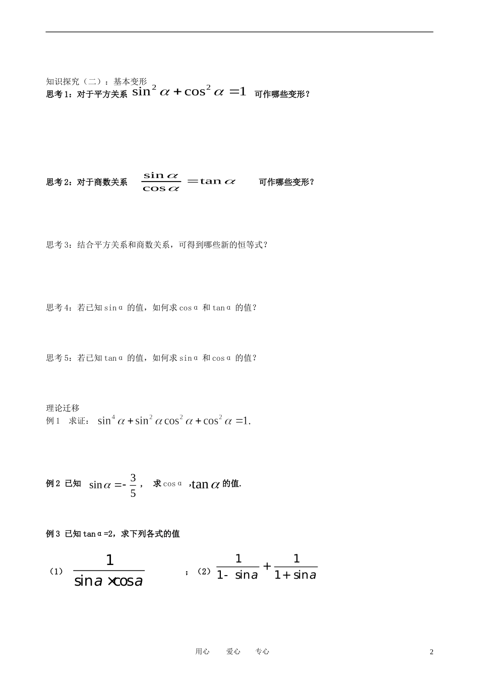 高中数学 1.2.2同角三角函数的基本关系教案 新人教A版必修3_第2页