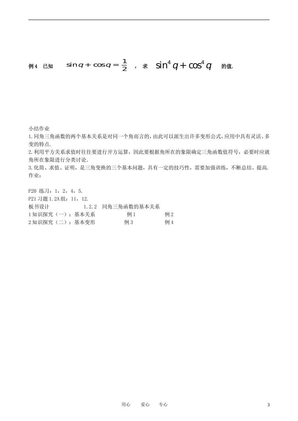 高中数学 1.2.2同角三角函数的基本关系教案 新人教A版必修3_第3页