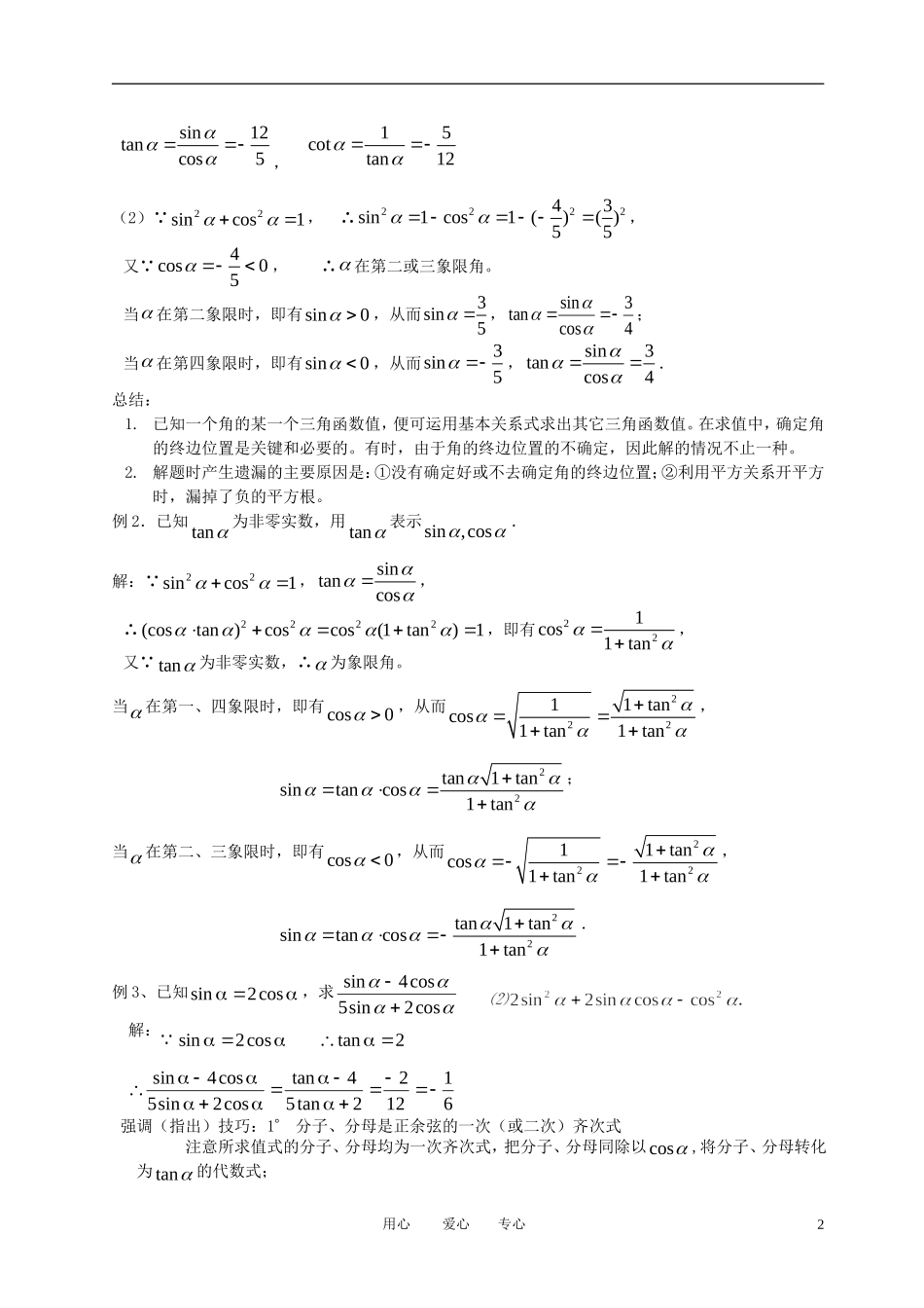 高中数学 1.2.2同角三角函数的基本关系全册精品教案 新人教A版必修4_第2页