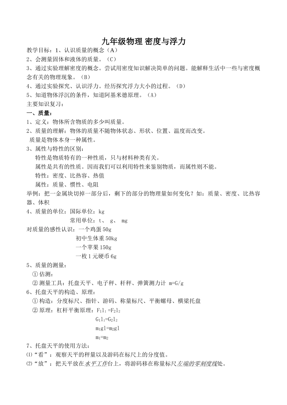 九年级物理 密度与浮力_第1页