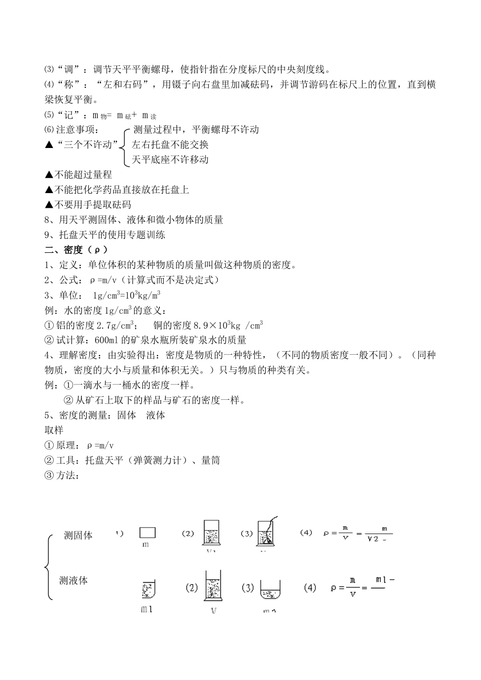 九年级物理 密度与浮力_第2页