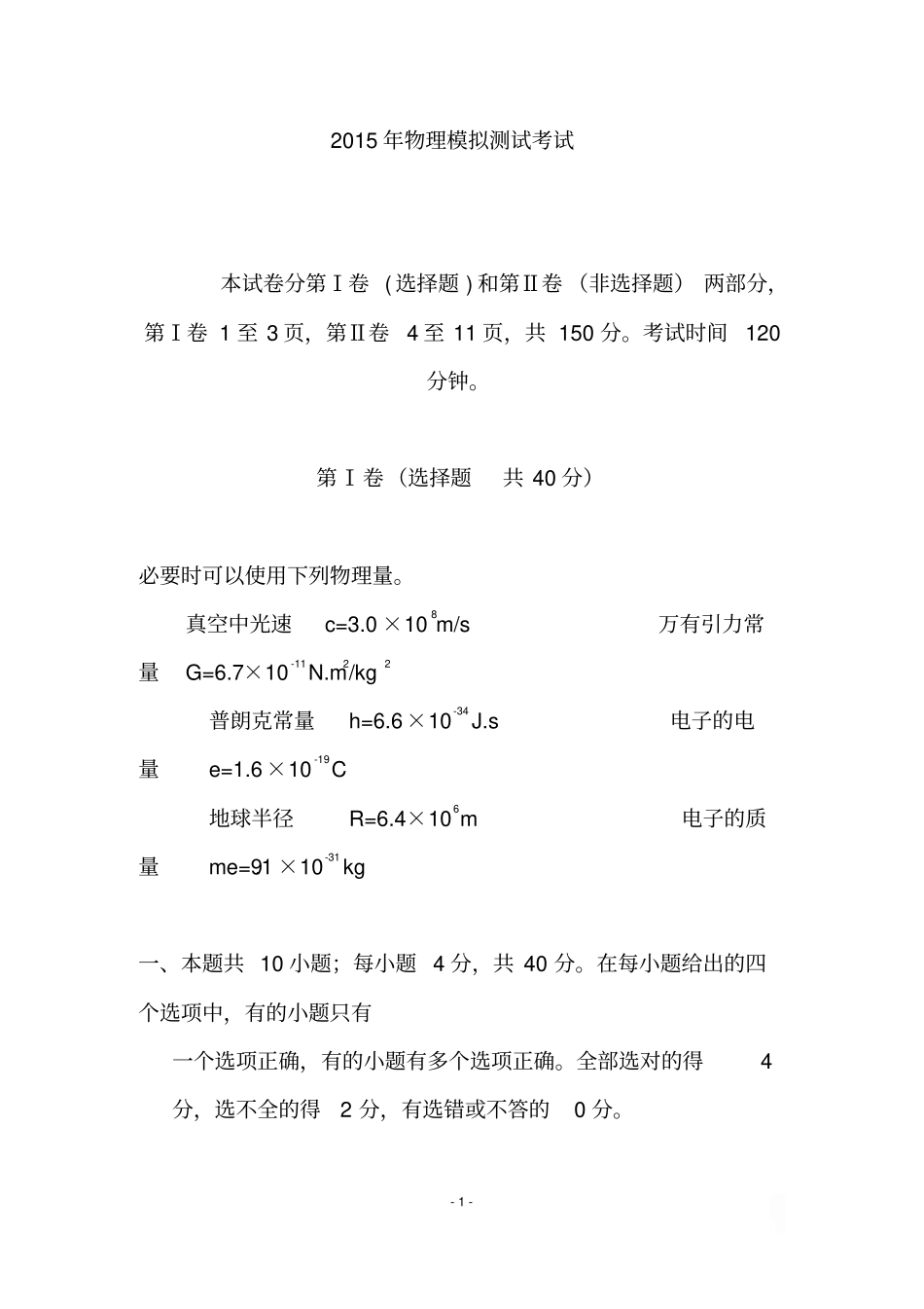 2015年物理模拟测试考试_第1页