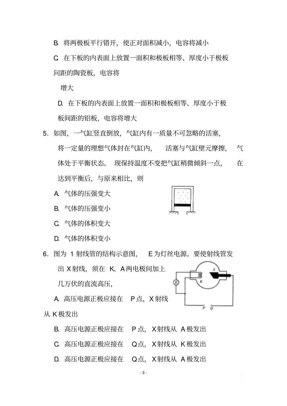 2015年物理模拟测试考试_第3页