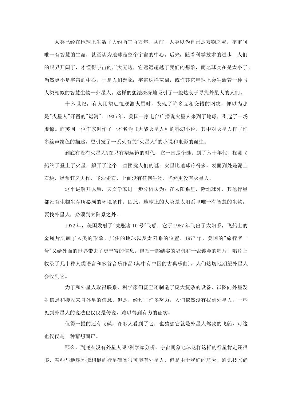 九年级物理宇宙和微观世界2_第2页