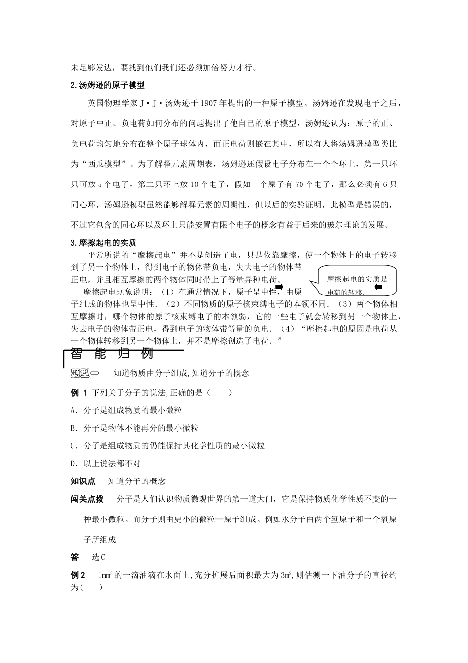 九年级物理宇宙和微观世界2_第3页