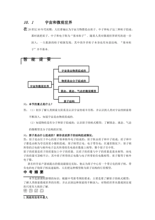 九年级物理宇宙和微观世界2