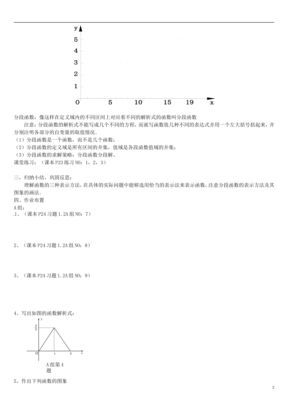 高中数学 1.2.2函数的表示法教学设计1 新人教A版必修1-新人教A版高一必修1数学教案_第3页