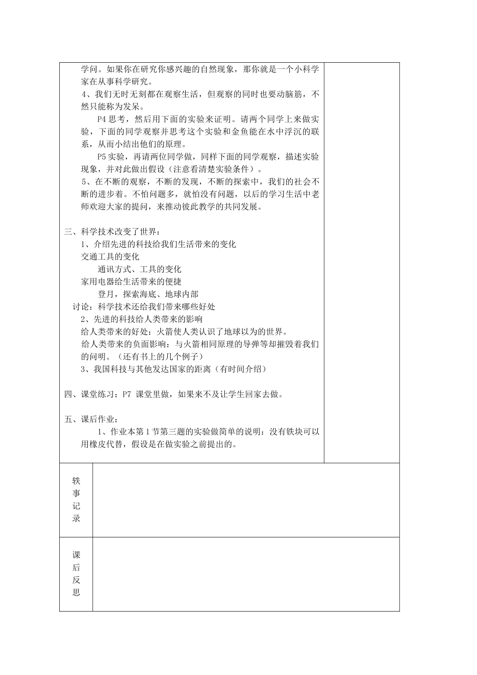 七年级科学上册《科学在我们身边》教案3 浙教版_第2页