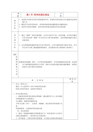 七年级科学上册《科学在我们身边》教案3 浙教版