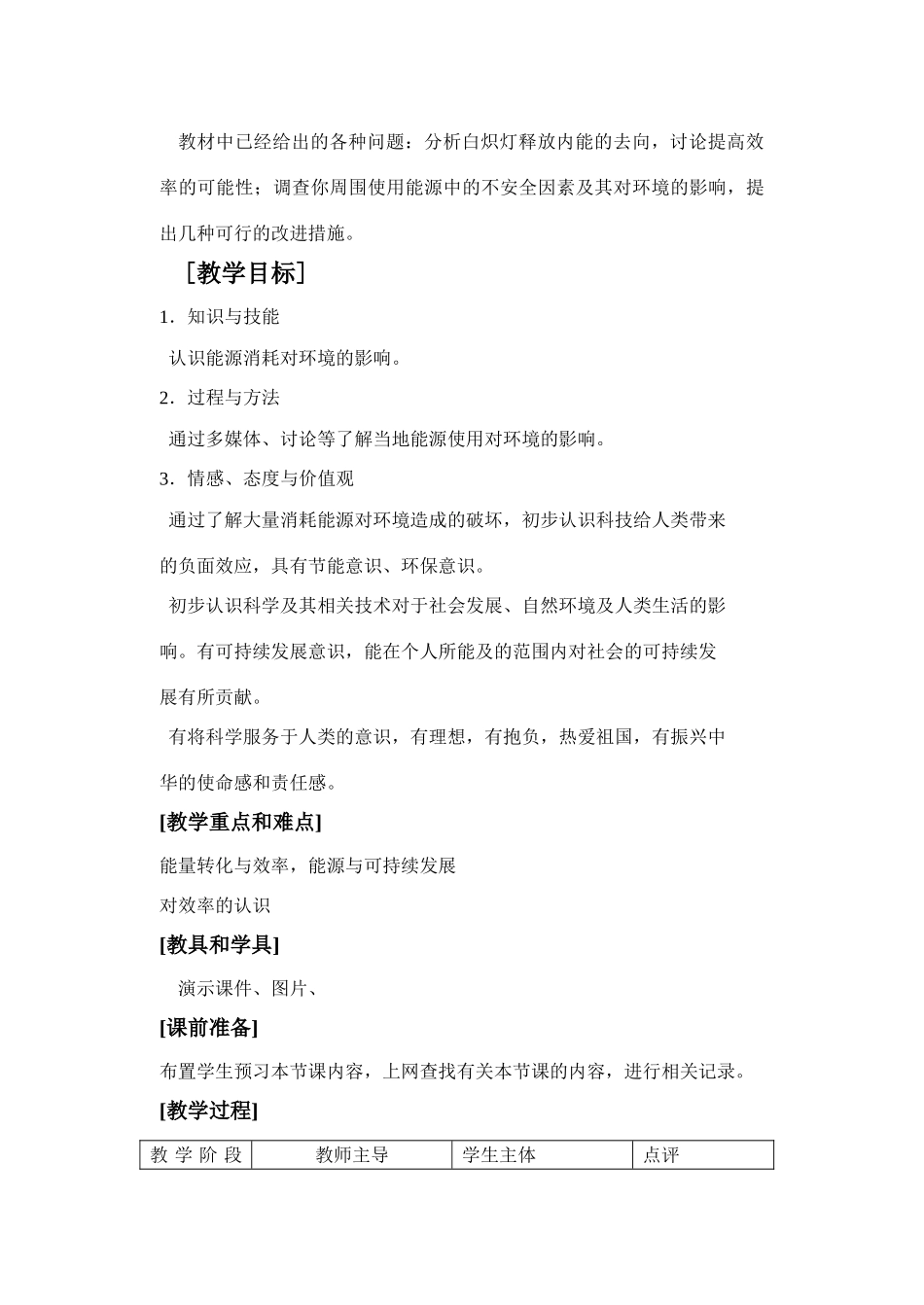 八年级物理第十八章18.5能源与可持续发展教案苏科版_第2页