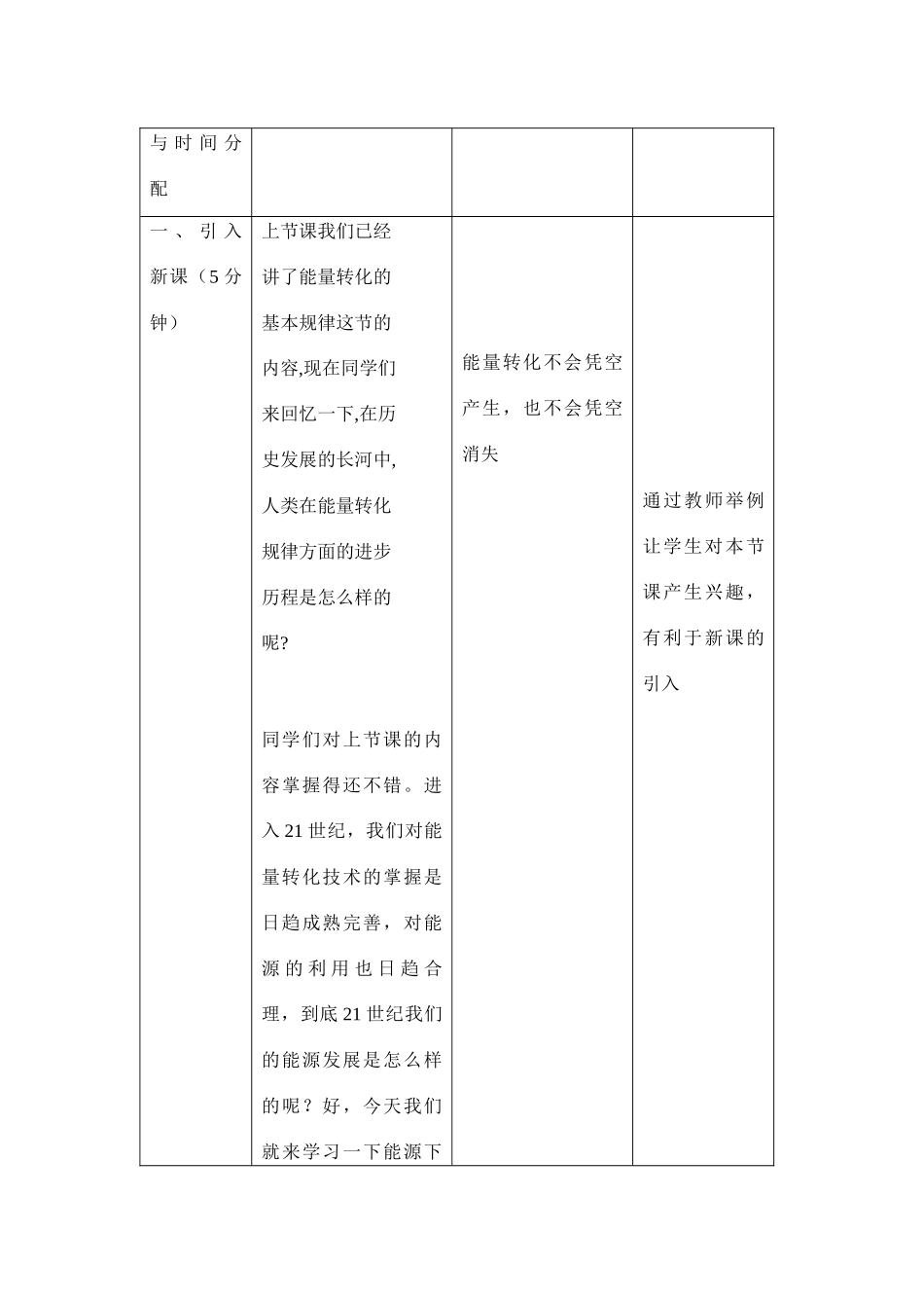 八年级物理第十八章18.5能源与可持续发展教案苏科版_第3页