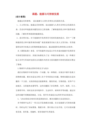 八年级物理第十八章18.5能源与可持续发展教案苏科版