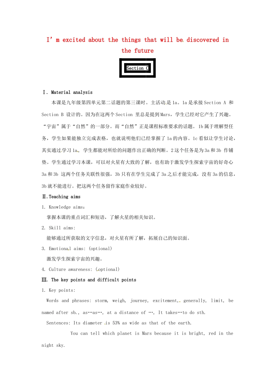 九年级英语上册 Unit 4 Topic 2 I’m excited about the things that will be discovered in the future Section C教案 （新版）仁爱版-（新版）仁爱版初中九年级上册英语教案_第1页