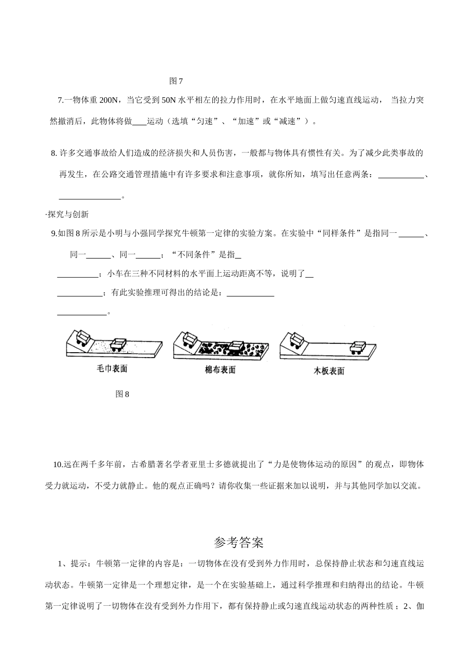 八年级物理苏科版力和运动的关系_第2页