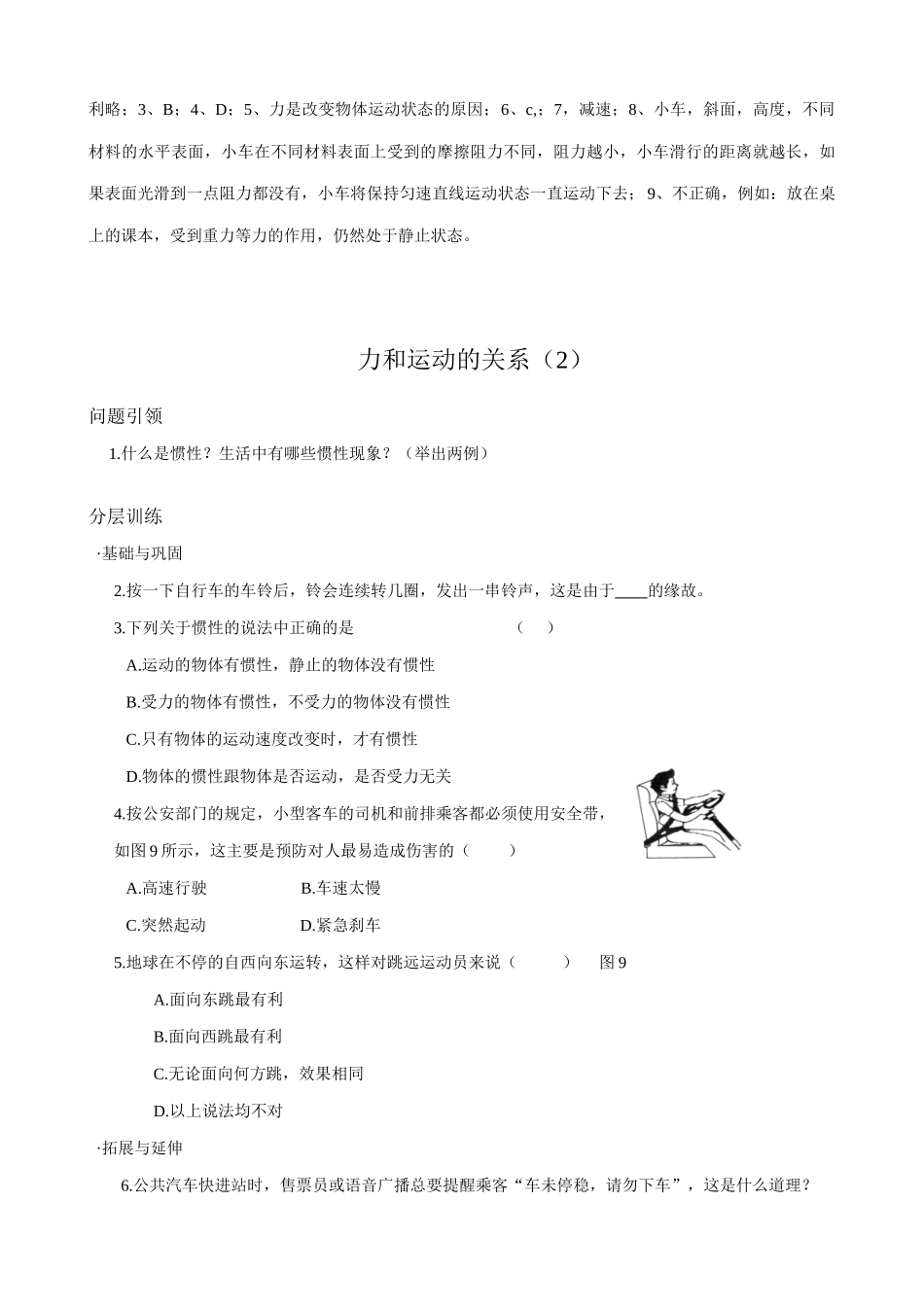 八年级物理苏科版力和运动的关系_第3页