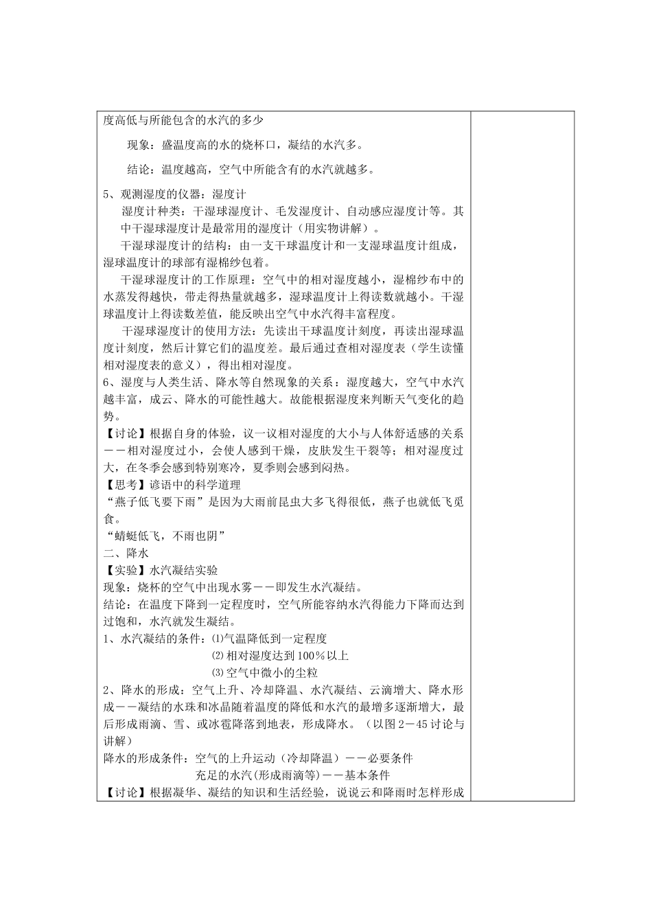 八年级科学上册《为什么会降水》教案  浙教版_第2页