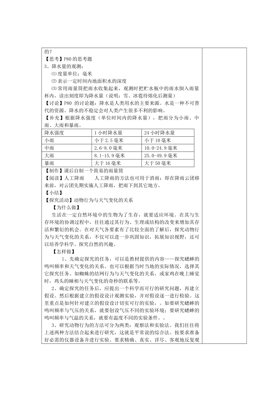 八年级科学上册《为什么会降水》教案  浙教版_第3页