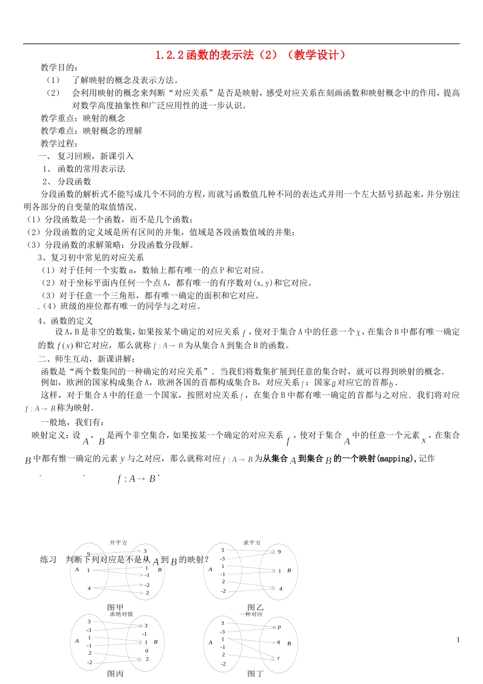 高中数学 1.2.2函数的表示法教学设计2 新人教A版必修1-新人教A版高一必修1数学教案_第1页