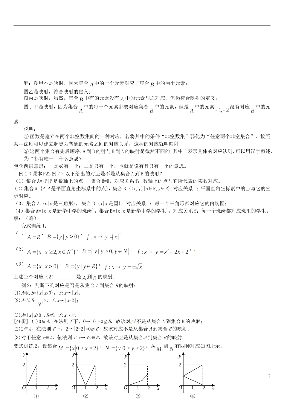 高中数学 1.2.2函数的表示法教学设计2 新人教A版必修1-新人教A版高一必修1数学教案_第2页