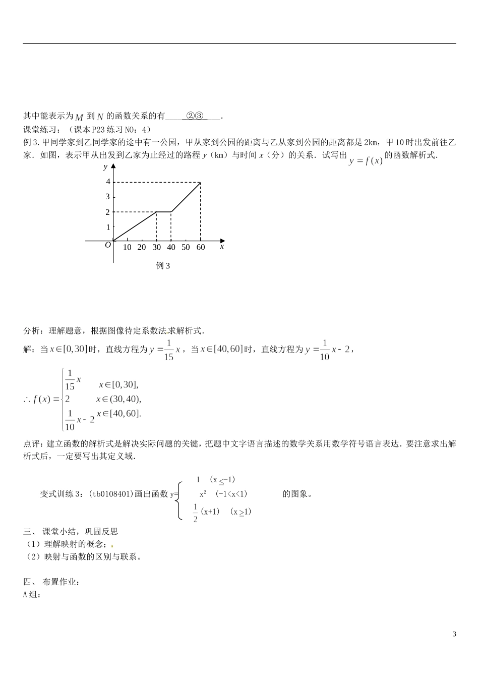 高中数学 1.2.2函数的表示法教学设计2 新人教A版必修1-新人教A版高一必修1数学教案_第3页