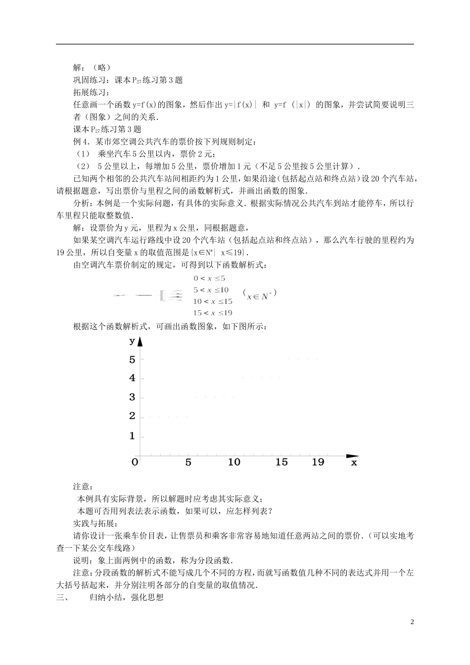 高中数学 1.2.2函数的表示法教案 新人教必修1-人教版高一必修1数学教案_第2页