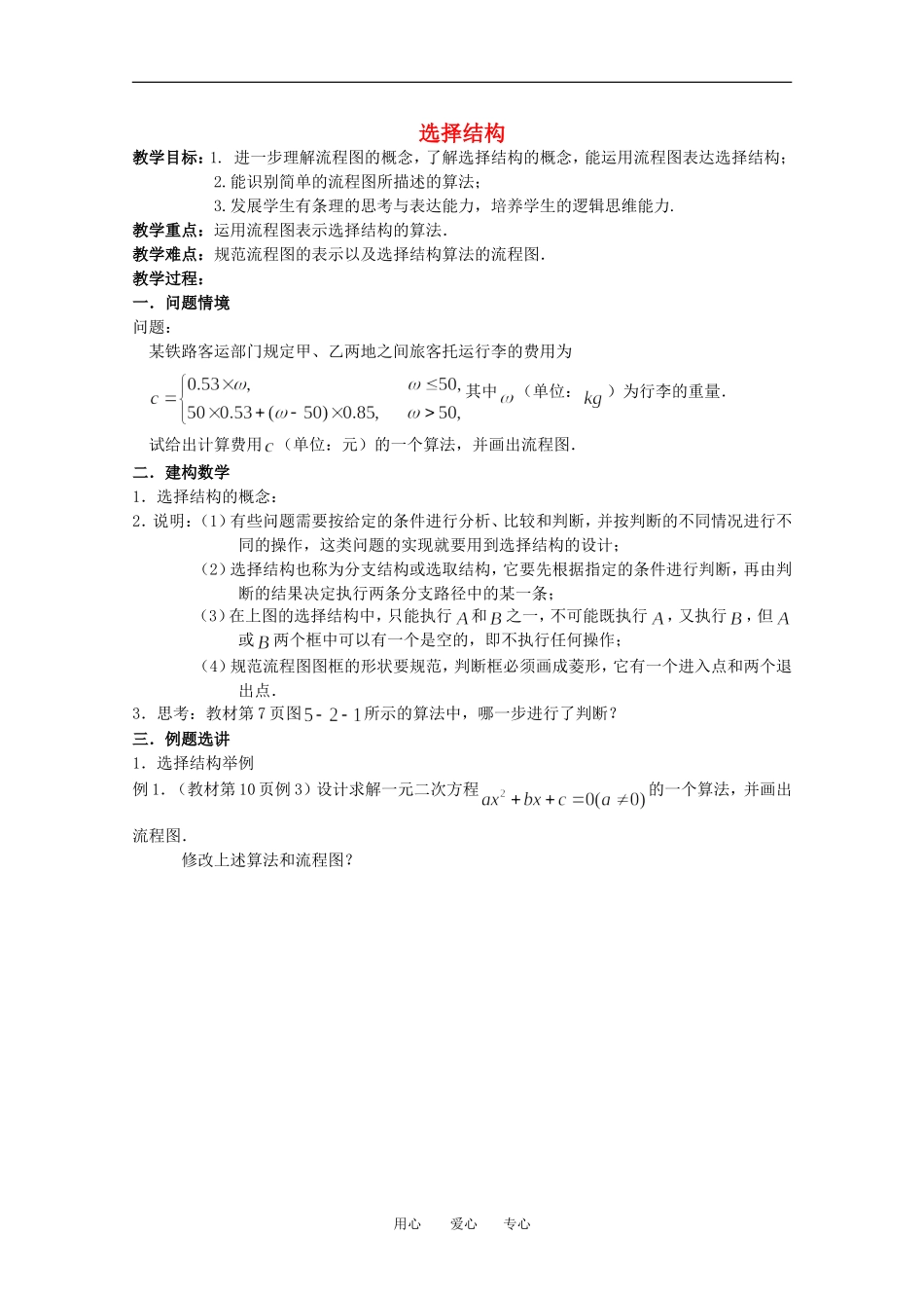 高中数学 1.2.2《选择结构》教案 苏教版必修三_第1页