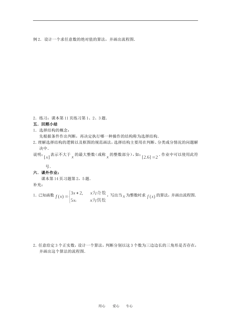 高中数学 1.2.2《选择结构》教案 苏教版必修三_第2页