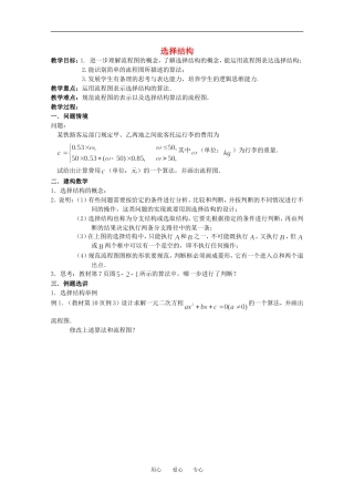 高中数学 1.2.2《选择结构》教案 苏教版必修三