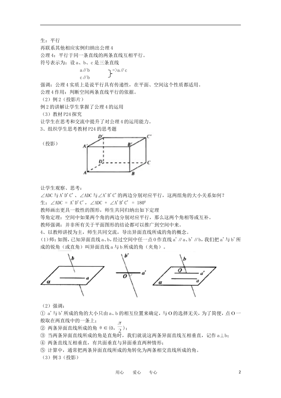 高中数学 1.2.2《空间两条直线的位置关系》教案 苏教版必修2_第2页