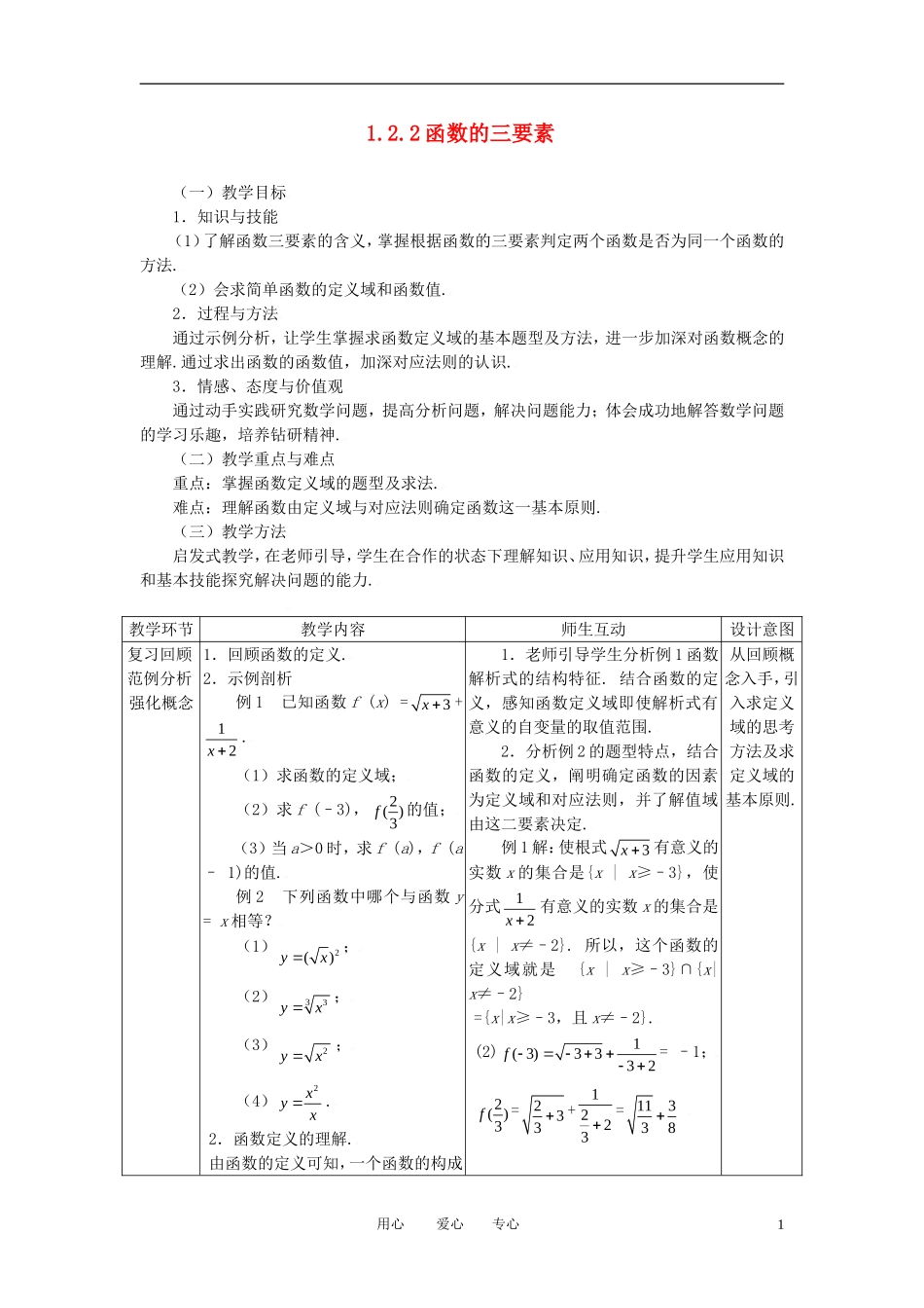 高中数学 1.2.2函数的三要素全册精品教案 新人教A版必修1_第1页