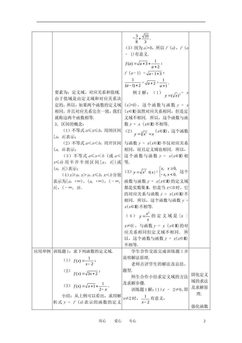 高中数学 1.2.2函数的三要素全册精品教案 新人教A版必修1_第2页