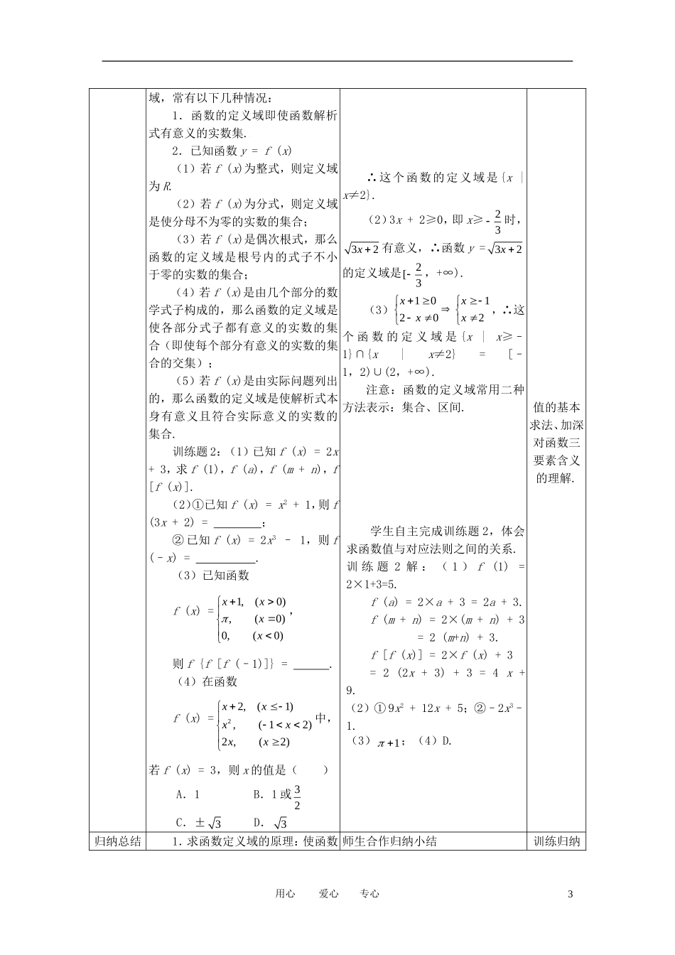 高中数学 1.2.2函数的三要素全册精品教案 新人教A版必修1_第3页