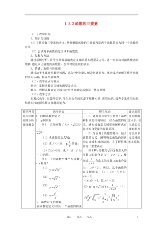 高中数学 1.2.2函数的三要素全册精品教案 新人教A版必修1