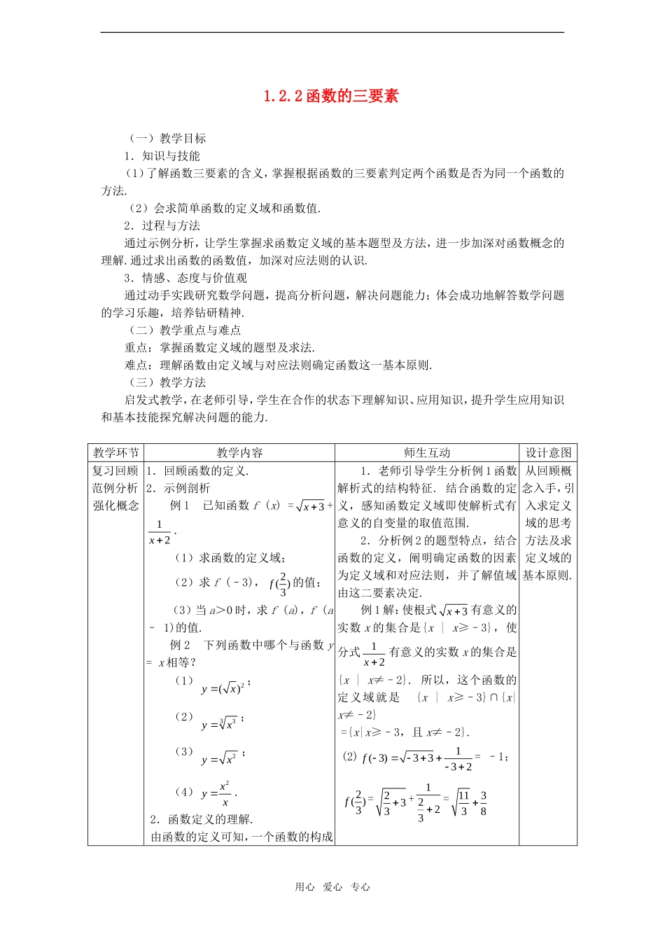 高中数学 1.2.2函数的三要素教案 新人教A版必修1_第1页