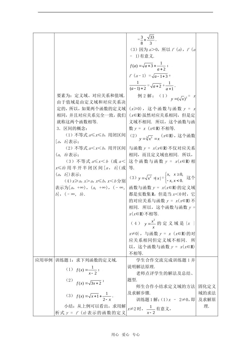 高中数学 1.2.2函数的三要素教案 新人教A版必修1_第2页