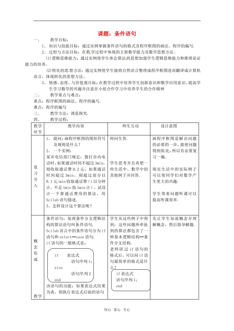 高中数学 1.2.2《条件语句》教案 新人教A版必修3_第1页