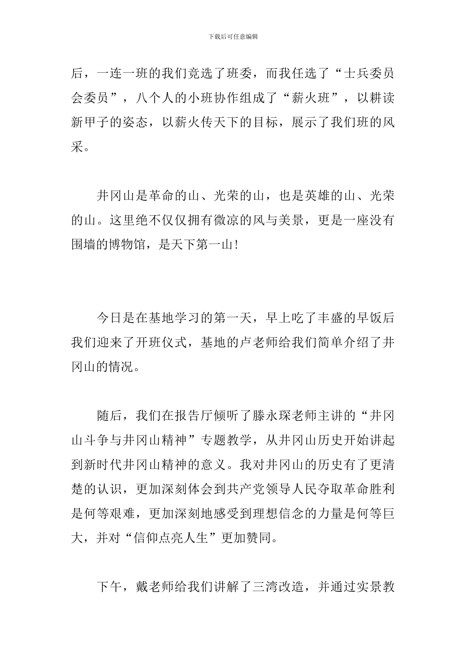 2024大学生赴井冈山学习心得体会_第2页