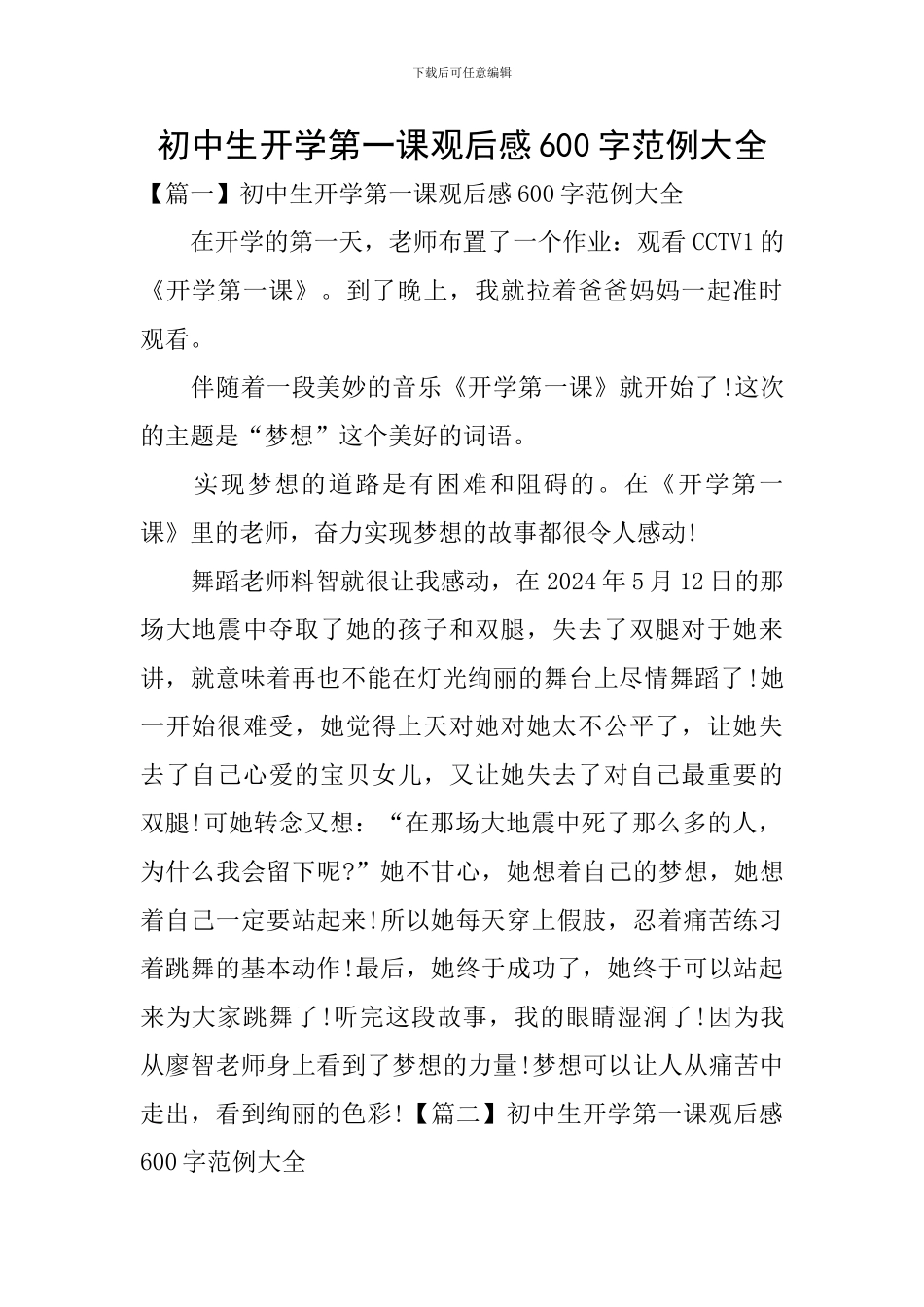 初中生开学第一课观后感600字范例大全_第1页