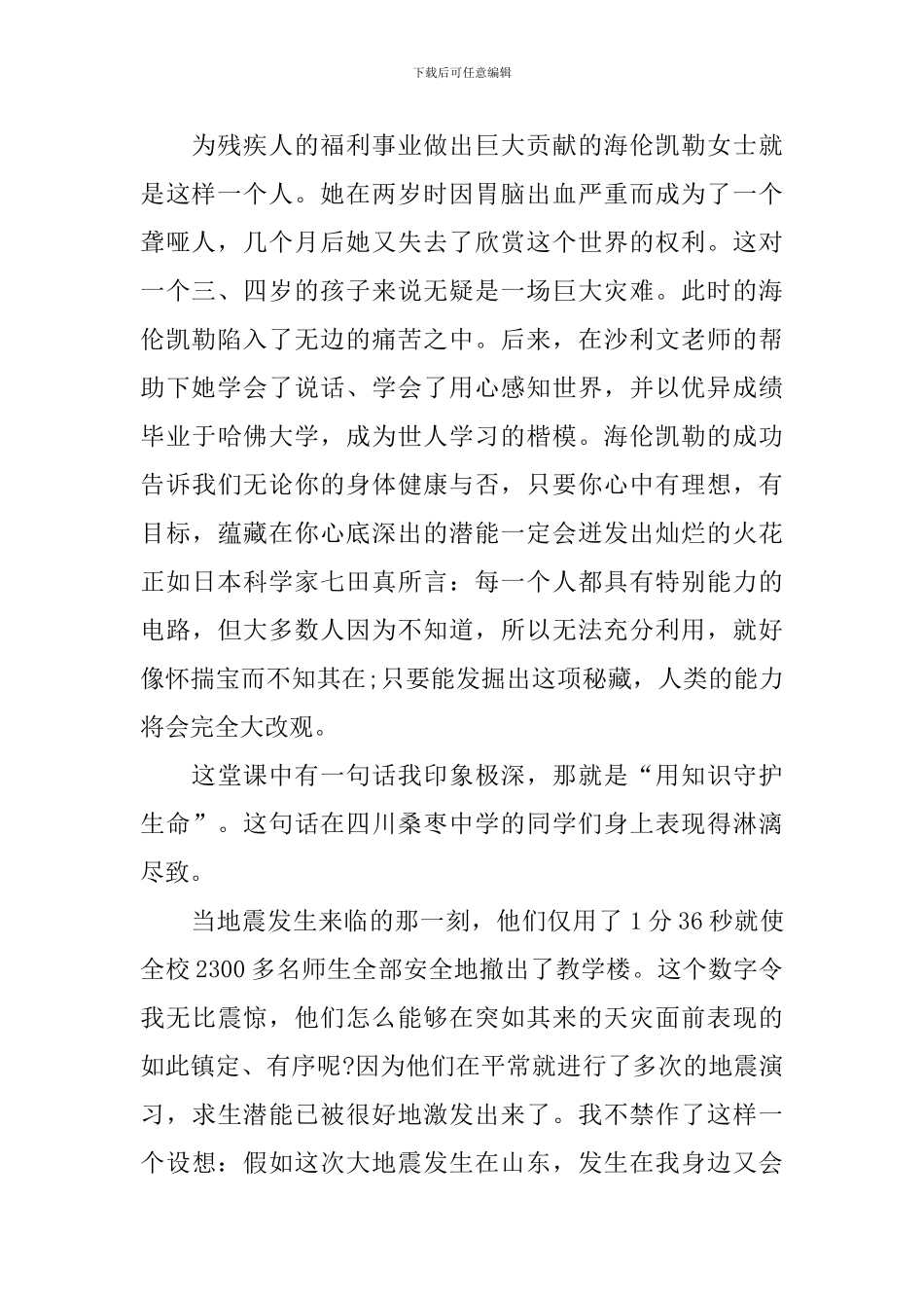 初中生开学第一课观后感600字范例大全_第2页