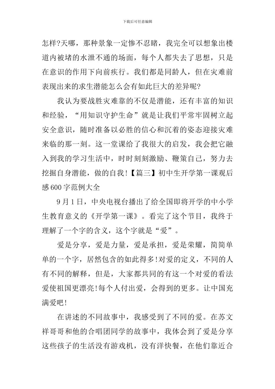 初中生开学第一课观后感600字范例大全_第3页