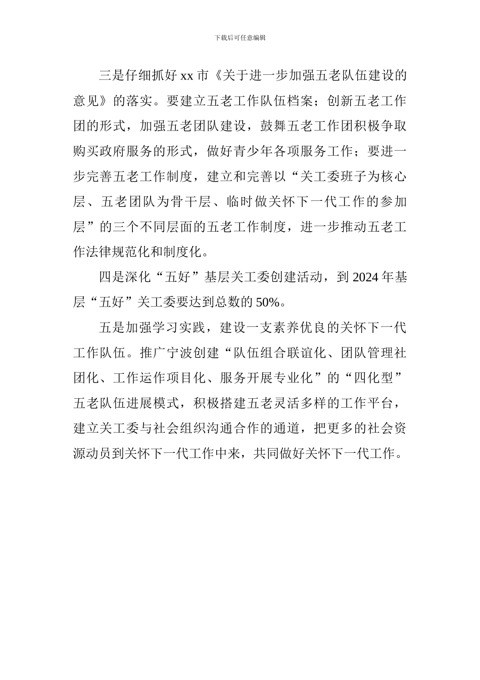 全市基层关工委建设工作会议发言稿_第2页