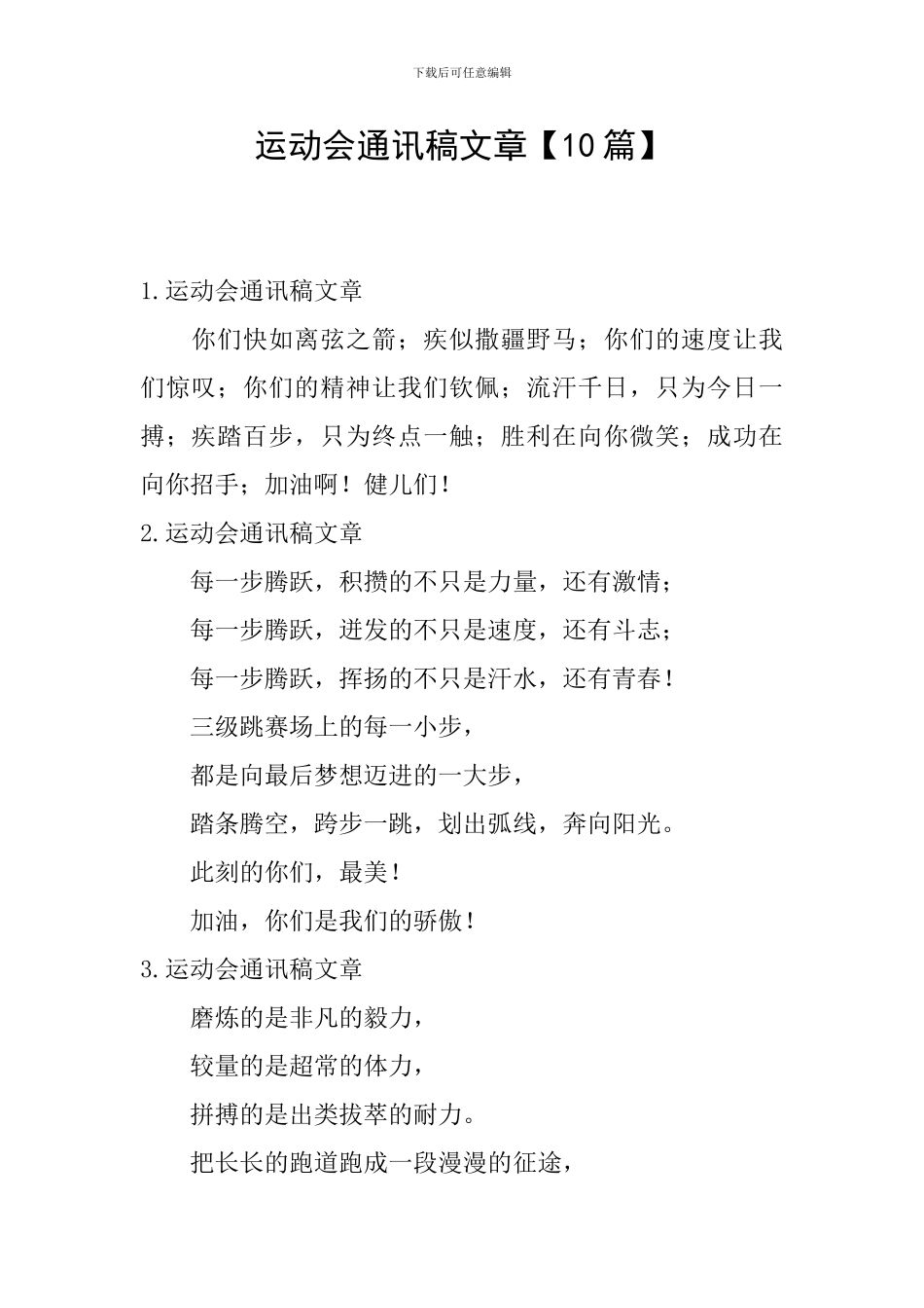 运动会通讯稿文章_第1页