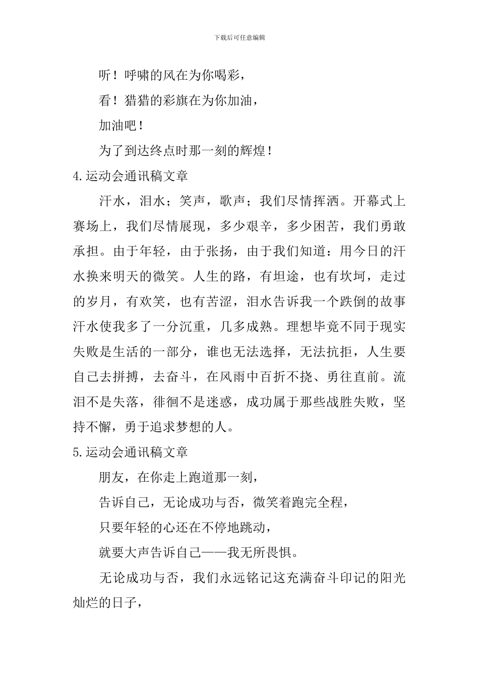运动会通讯稿文章_第2页