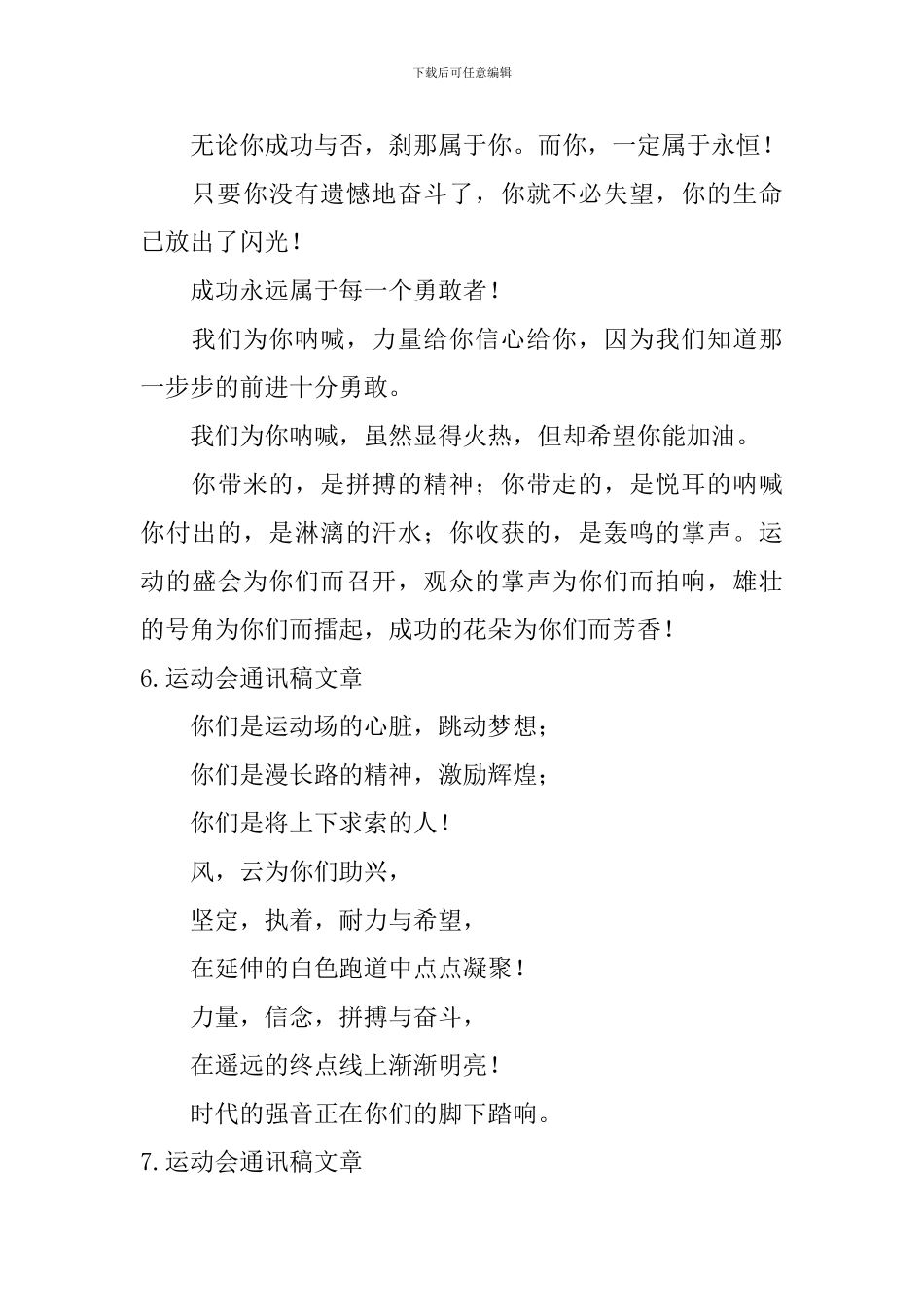 运动会通讯稿文章_第3页