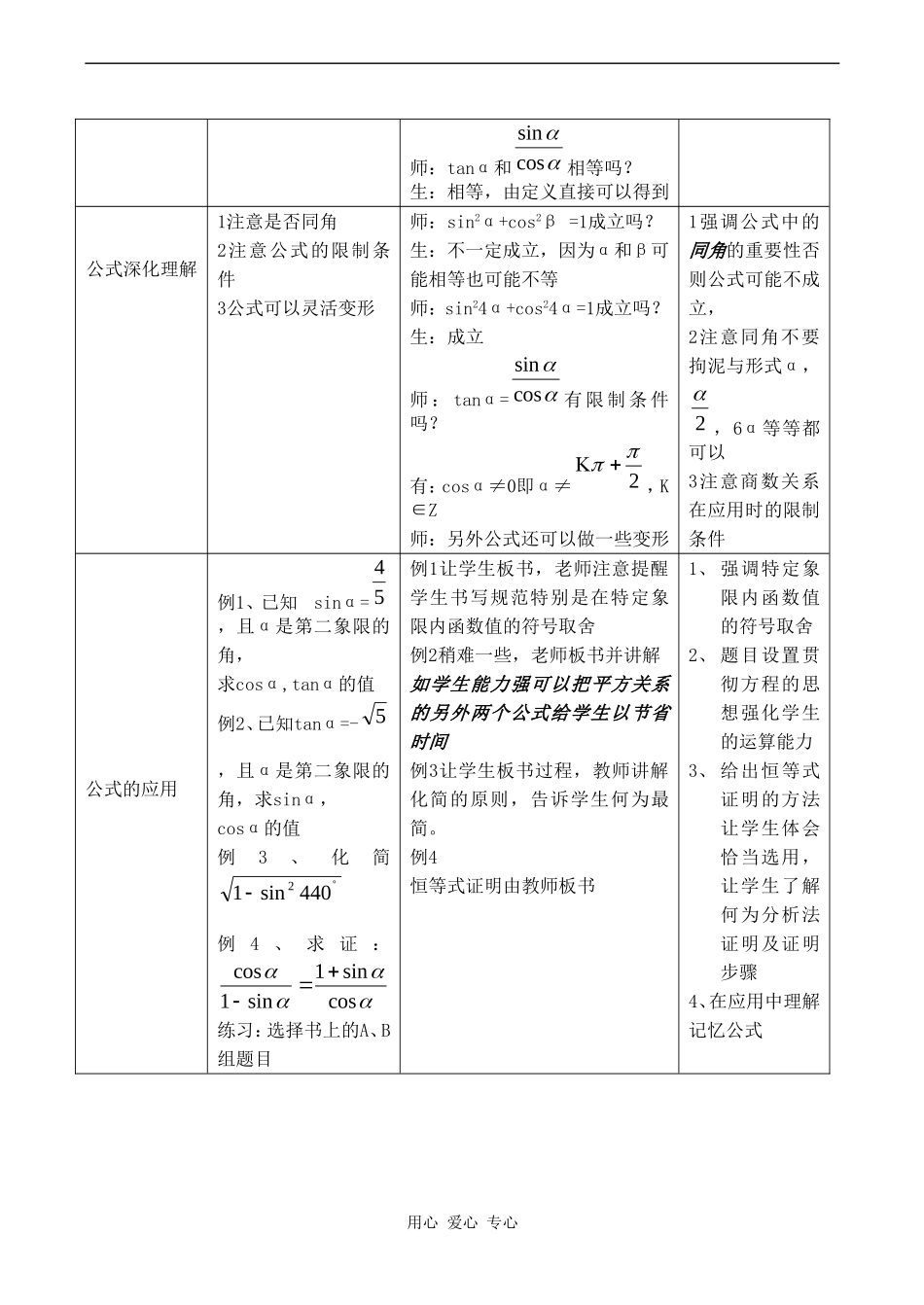 高中数学 1.2.2《同角三角函数的基本关系式2》教案人教版必修4_第2页
