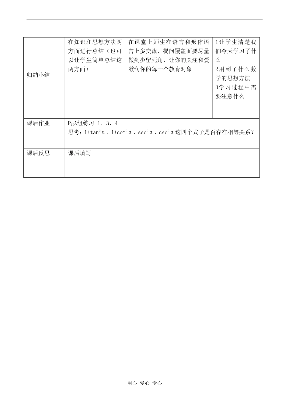 高中数学 1.2.2《同角三角函数的基本关系式2》教案人教版必修4_第3页