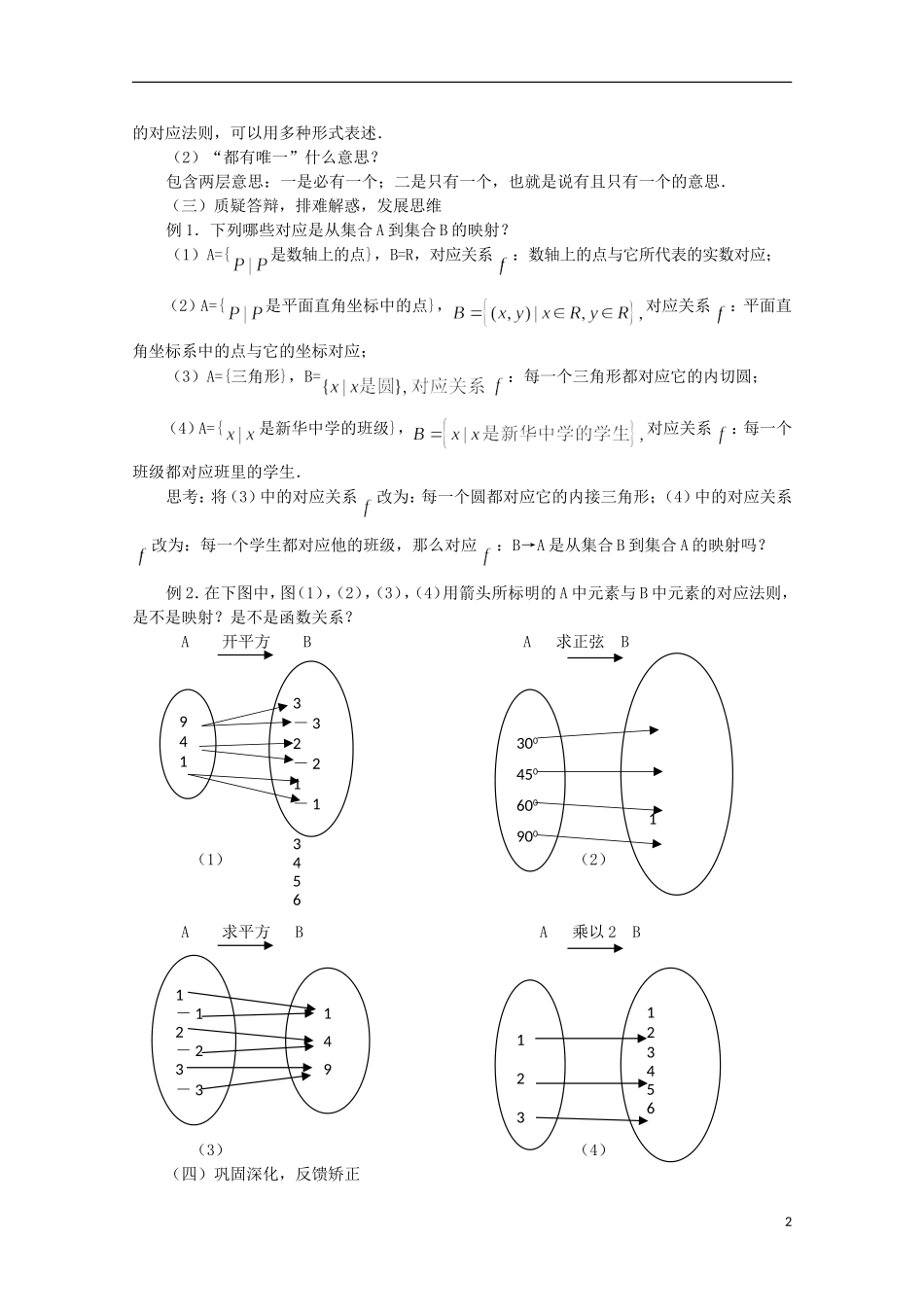 高中数学 1.2.2《映射》教案1 北师大版必修1_第2页