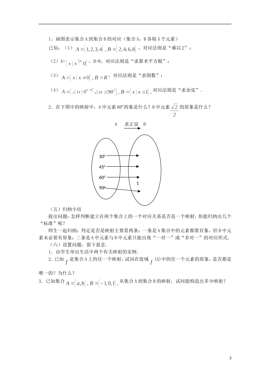 高中数学 1.2.2《映射》教案1 北师大版必修1_第3页
