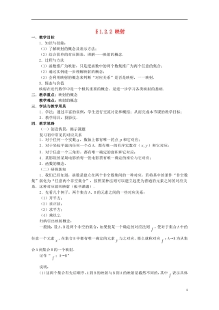 高中数学 1.2.2《映射》教案1 北师大版必修1