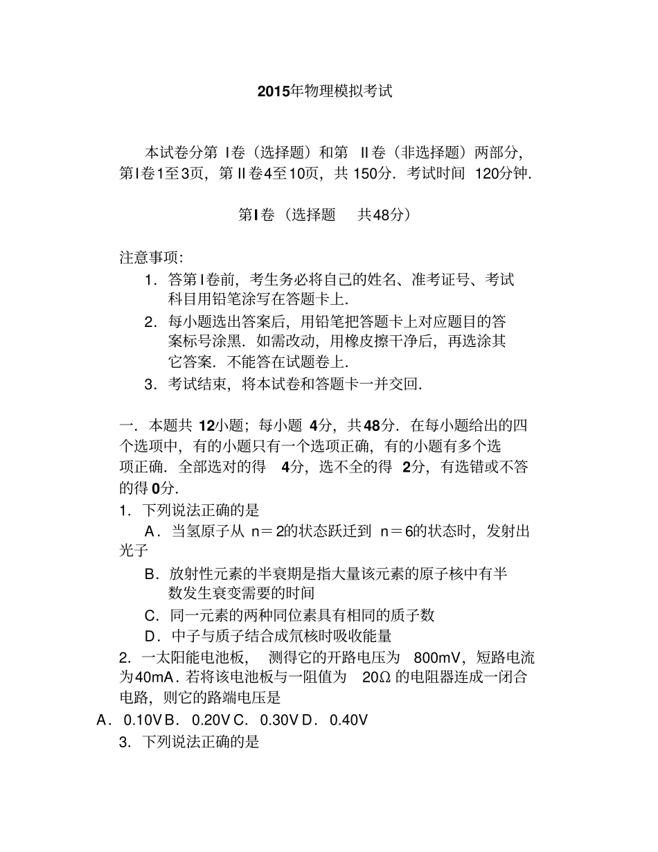 2015年物理模拟考试_第1页